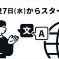 note、自動の多言語対応を本格始動(New!!)