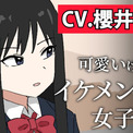 櫻井孝宏さんが「可愛いけど声がイケメンすぎる女子高生」を演じるアニメ『パフェモカ』最新話が公開。しゃべり方や話す内容もイケメン、というか悪役にしか聞こえない(New!!)