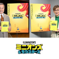 松平健が『ミニオンズ』シリーズ初参戦！ 山寺宏一も“謎のモンスター”役で復帰(New!!)