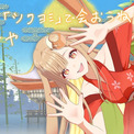 「超かぐや姫！」クラファンは達成率4000%超で終了、オンラインイベントでライブ決定(New!!)