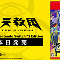 DMM GAMESと小高和剛率いるTookyo Gamesが送るマルチジャンルADV『終天教団』にてNintendo Switch(TM)2 Editionパッケージ版が本日発売！(New!!)