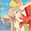 大ヒット上映中『超かぐや姫！』驚異の目標達成率4000％超に感謝・感激・雨アラモード！オンラインイベント「ツクヨミ感謝祭」クラウドファンディング終了！(New!!)