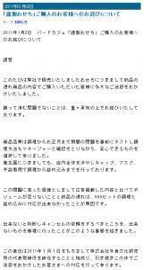 グルーポンで購入したおせち料理がが見本と全然違う それを受けてバードカフェの社長が辞任を発表 ニコニコニュース グルーポンで購入したおせち料理がが見本と全然違う それを受けてバードカフェの社長が辞任を発表 ニコニコニュース