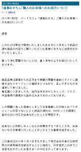 グルーポンで購入したおせち料理がが見本と全然違う それを受けてバードカフェの社長が辞任を発表 ニコニコニュース