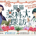 「薬屋のひとりごと」猫猫が大興奮！壬氏もワクワク顔♪ 薬科大とコラボ開催！悠木碧、大塚剛央の録りおろしボイス動画も(New!!)