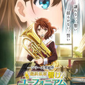 劇場アニメ「響け！ユーフォニアム」後編は9月11日公開、新規カット含めた予告映像(New!!)