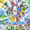 「ポケモン」新OPはHoneyWorks制作キャラソン、EDはCUTIE STREET(New!!)
