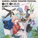 「OTOTEN2026」 来場事前登録を本日開始！(New!!)