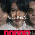映画『DOPPEL』、1週間の公開延長が決定　最終日30日は森崎大祐＆橋本祥平＆日野友輔＆浅沼晋太郎が登壇の舞台あいさつも(New!!)