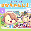 『ぽこ あ ポケモン』花江夏樹さんのクラウド島「はなちゃんじま」が公開。斉藤壮馬さん、江口拓也さん、小野賢章さんの家を制作(New!!)
