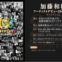 アーティストデビュー20周年記念！歌手・俳優・声優として第一線で活躍を続ける加藤和樹のメモリアルなオンラインくじが登場！(New!!)