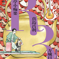 稲田浩太郎とは (イナダコウタロウとは) [生放送記事] - ニコニコ大百科