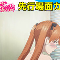 AnimeFesta独占配信『大きい女の子は好きですか？【プレミアム版】』第4話の先行場面カットを公開(New!!)