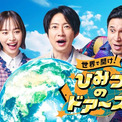 相葉雅紀、南アフリカ・モーリタニアが日本にタコを輸出する理由に驚き　1人の日本人がつないだ絆に感動も(New!!)