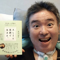 ニャンちゅう役の声優・津久井教生、「手と口と目で書いた」エッセイが発売!難病「ALS」と“笑顔で生きる”工夫とは(New!!)