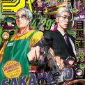 「SAKAMOTO DAYS」目黒蓮がジャンプ表紙に初登場！実写＆原作坂本のコラボがカッコよすぎる…!!(New!!)