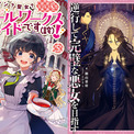 『ヒロイン？聖女？いいえ、オールワークスメイドです（誇）！』『おかしな転生』などアニメ化作品ほかAudioBookの最新巻が配信開始!!(New!!)