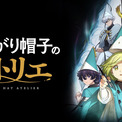 アライラ（CV.三石琴乃）の初登場が1位！『とんがり帽子のアトリエ』第3話放送時のコメント最多シーンTOP3(New!!)