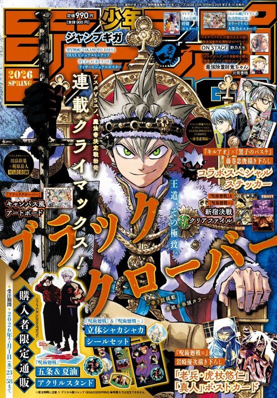 ブラッククローバー」、次号ジャンプGIGAに一挙3話掲載！連載は