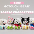 東北6県のご当地ベアがサンリオキャラクターズと夢の共演！東北限定