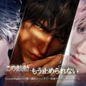 UE5都市ファンタジー恋愛アドベンチャーゲーム『コードネーム:神不言』、クソデカ感情持ちの激重男ばっかで危なメロい(歓喜)。ドロッドロに煮詰まった”強烈な”依存、執着、独占欲、愛憎、偏愛、支配欲、呪縛──「クソデカ感情」をフルパワーでぶつけてくれそう(New!!)
