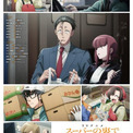 『スーパーの裏でヤニ吸うふたり』集合キービジュアル公開　追加キャストに行成とあ、豊口めぐみ、安田陸矢、日笠陽子【コメントあり】(New!!)