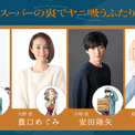 TVアニメ『スーパーの裏でヤニ吸うふたり』行成とあ、豊口めぐみ、安田陸矢、日笠陽子ら豪華声優陣の出演が発表。6月よりABEMA限定先行配信版の公開、7月よりABEMA・Netflixでの最速配信も明らかに(New!!)