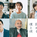 伊藤健太郎×寛一郎『100日後に別れる僕と彼』追加キャストに光宗薫、工藤阿須加ら　ポスターも解禁(New!!)