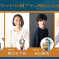7月アニメ「スーパーの裏でヤニ吸うふたり」キャラクター集合KV解禁　行成とあ、豊口めぐみ、安田陸矢、日笠陽子ら追加キャストも発表(New!!)