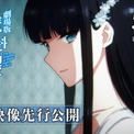 劇場版「魔法科高校の劣等生」本編映像公開、特典小説では達也が未確認飛翔体を迎撃(New!!)