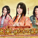 『信長の野望 真戦』GWイベント開催！新武将参戦！ログインで限定登用状が10枚もらえる！東雲うみ特別企画、VTuber対抗戦なども続々登場！(New!!)