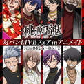 人気TVアニメ『桃源暗鬼』より、新規イラストを使用した新商品が発売！　全国アニメイトと通販では、ポストカードがもらえるフェアが開催中！(New!!)