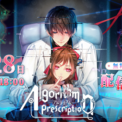 お互いにとって適切な「100分の1の好感度」を目指す沼系恋愛ビジュアルノベルゲーム『Algorithm Prescription』無料体験版ついに配信開始！(New!!)
