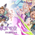 『グラブル』に新種族「ヴォルヴィル」が実装。地の世界からやってきた少女「マヌ＝ポヌマウ（声：遠野ひかるさん）」は、周囲の人物を「後輩くん」と呼び先輩風をふかせる。SSレアの闇属性で、槍と格闘武器が得意(New!!)