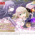『魔法少女まどか☆マギカ Magia Exedra』、魔法少女たると☆マギカ 後編 Act.Ⅱ開催&新限定★5キオク タルトver.Final実装！さらに、GWもまどドラ！1st Anniversary後夜祭 開催中！(New!!)