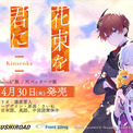 ノベルゲーム『花束を君に贈ろう-Kinsenka-』Nintendo Switch(TM)・PCパッケージ版本日発売！「さいね」先生描きおろしイラストや「石見舞菜香」さんコメント動画公開！(New!!)