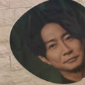 嵐・相葉雅紀の大ファン→ライブ参戦のため“予想外のヘアスタイル”に……推し愛あふれる仕上がりに「毛先をよく見ると感動…！」「とっても素敵」(New!!)