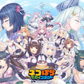 新作ゲーム「ネコぱら セカイコネクト」5月の予定を公開！新★5ネコ「りんご」(CV.Lynn)登場の期間限定ガチャも開催中！(New!!)