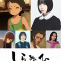 短編劇場アニメ「しらぬひ」あのが主人公の少年役　花澤香菜、三木眞一郎と共演　予告編公開(New!!)