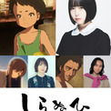 あのちゃんがアニメ映画「しらぬひ」で主人公の少年演じる、主題歌は青葉市子が担当(New!!)