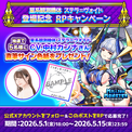 スマホRPG「ミリオンモンスター」で声優「中村カンナ」さんの 直筆サイン色紙が当たるキャンペーンを5月1日より開催！(New!!)