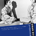 篠田正浩監督の特集上映イベントに妻・岩下志麻が登壇！ 貴重なトークイベント開催決定(New!!)