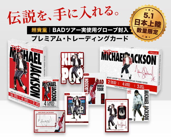 伝説を、手に入れる。” マイケル・ジャクソンがBADツアーで着用した