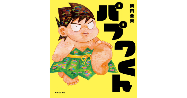 シリーズ累計800万部！ 名作が絵本になって帰ってくる | ニコニコニュース