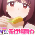 AnimeFesta独占配信『茉莉花ちゃんの好感度はぶっ壊れている【プレミアム版】』第4話の先行場面カットを公開(New!!)