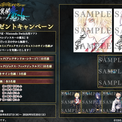 オトメイト新作「薄桜鬼異聞 ベレジンスキーの魔女」発売記念！プレゼントキャンペーンのお知らせ(New!!)