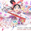 「ワールド イズ ダンシング」PV公開　義満役は櫻井孝宏、オリジナルキャラも登場(New!!)