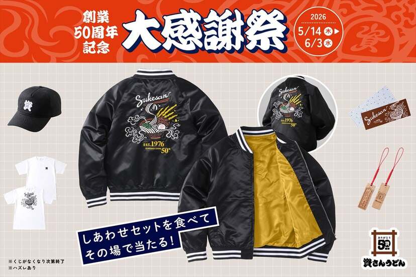 資さんうどん】オリジナルジャンパー、キャップ、Tシャツ当たる50周年