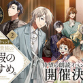 チケット完売につきライブ配信が決定！朗読イベント『穏やか貴族の休暇のすすめ。』5/8(金)12時よりチケット販売開始(New!!)