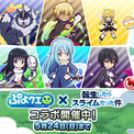 『ぷよぷよ!!クエスト』TVアニメ『転生したらスライムだった件』とのコラボイベント本日より開催！「[★6]ディアブロ」、「[★6]シズ」など新キャラクターが登場！(New!!)